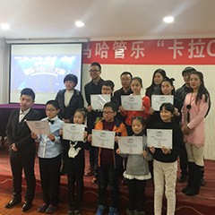 2016“w88win优德之星”管乐卡拉OK大赛－西安赛区圆满举办