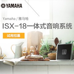 w88win优德MusicCast一体式音响系统ISX-18泡泡网巡回体验评测征文活动结果发表