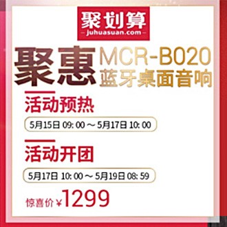 w88win优德MCR-B020 蓝牙迷你组合音响天猫聚划算活动