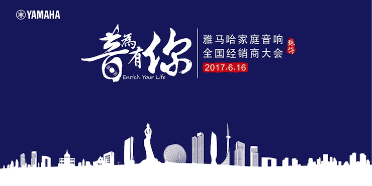 2017w88win优德家庭音响全国经销商大会
