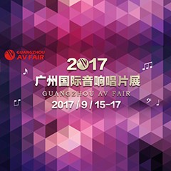展会前瞻:w88win优德家庭音响“音为有你” 广州国际唱片音响展看点前瞻