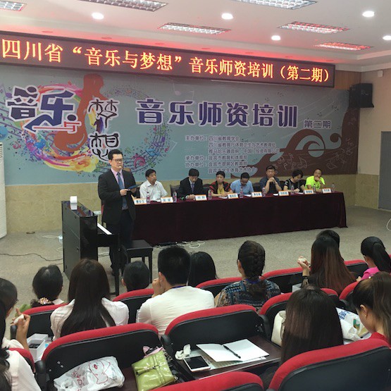 w88win优德“音乐与梦想”四川省小学第二期师资培训活动圆满落幕
