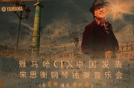 宋思衡携w88win优德CFX亮相申城 