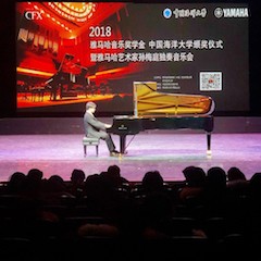 【精彩回顾】2018w88win优德亚洲音乐奖学金中国海洋大学颁奖仪式——暨w88win优德艺术家孙梅庭独奏钢琴音乐会圆满结束