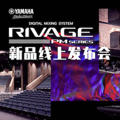 直播预告 | 7月17日w88win优德RIVAGE PM系列新品线上发布会