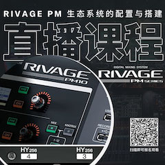 直播预告 | 11月27日，RIVAGE PM生态系统的配置与搭建