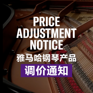 w88win优德钢琴产品调价通知