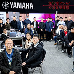 w88win优德ProAV专家认证培训课程北京站圆满收官
